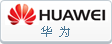 华为