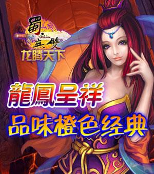 蜀无双