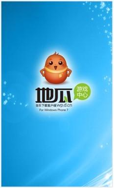 地瓜WP7游戏中心1.2.0.0发布