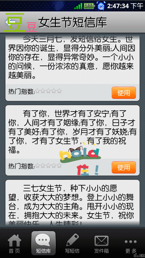 豆豆短信<em>女生节祝福语</em>集合截图