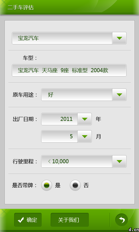 二手车评估软件android版_当乐手机游戏社区(