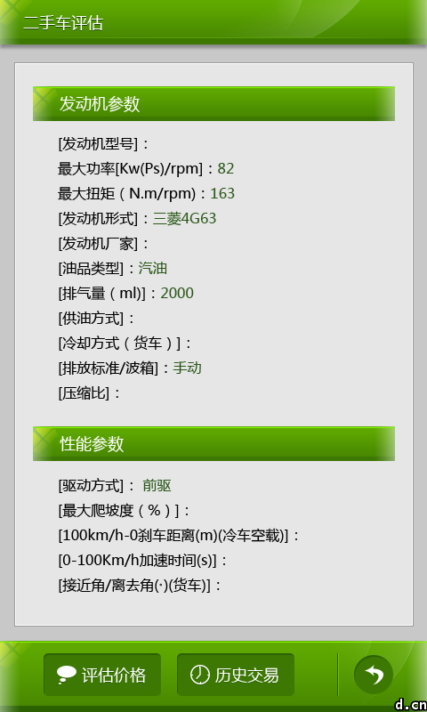 二手车评估软件android版_当乐手机游戏社区(