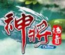 神将传奇