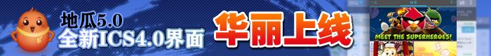 地瓜游戏中心5.0 全新界面华丽上线