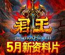君王OL