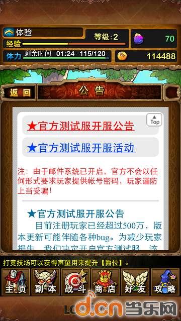 《我叫MT》官方不删档测试服开启PVP时代_新