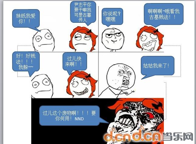 【暴走漫画】<em>小龙女</em> 尹志平_大掌门(武侠迷必