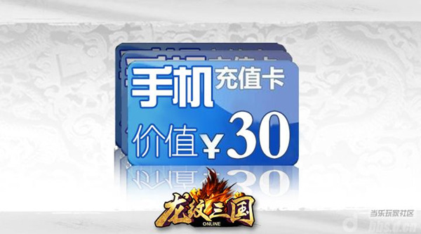 龙纹三国