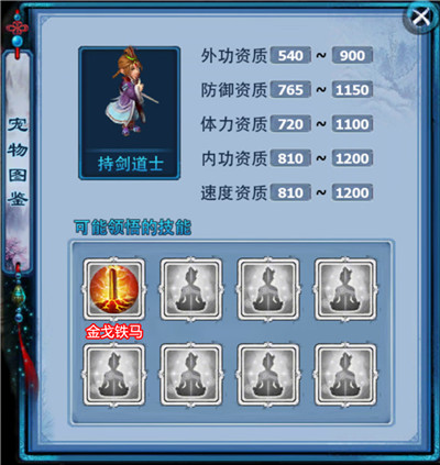 宠物 持剑道士-持剑道士图鉴.jpg