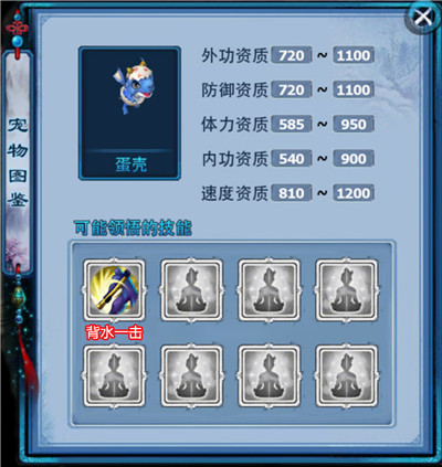 宠物 蛋壳-蛋壳图鉴.jpg