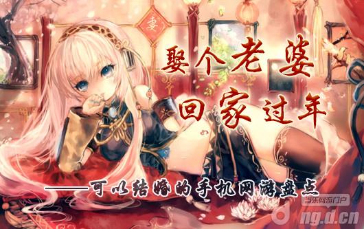 有结婚系统的手机网游