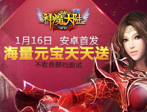 3D华丽大世界《神魔大陆》