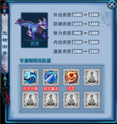 宠物 囚龙-囚龙图鉴.jpg