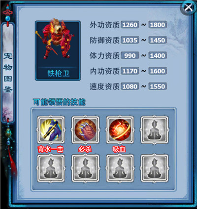 宠物 铁枪卫-铁枪卫图鉴.jpg