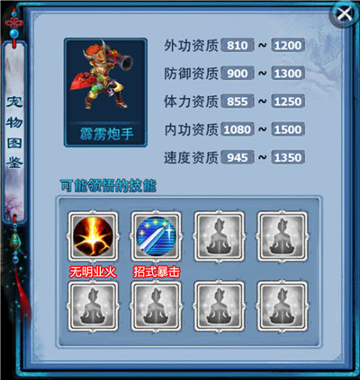 宠物 霹雳炮手-霹雳炮手图鉴.jpg