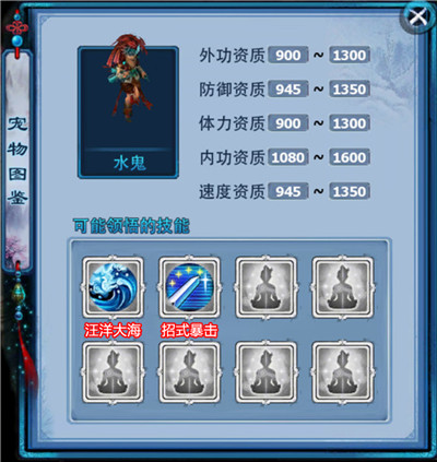 宠物 水鬼-水鬼图鉴.jpg