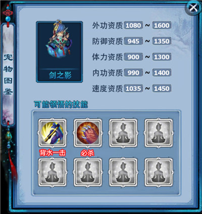 宠物 剑之影-剑之影图鉴.jpg