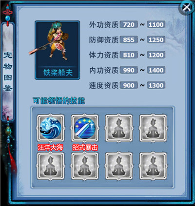 宠物 铁浆船夫-铁桨船夫图鉴.jpg