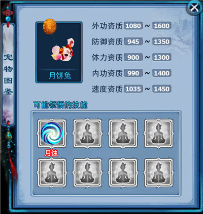宠物 月饼兔-月饼兔图鉴.jpg