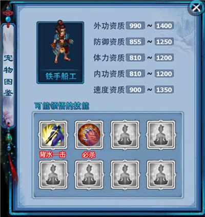 宠物 铁手船工-铁手船工图鉴.jpg