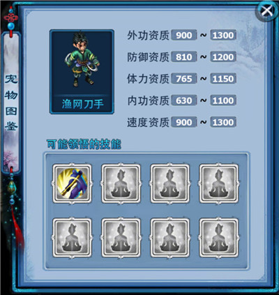 宠物 渔网刀手-渔网刀手图鉴.jpg