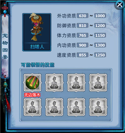 宠物 扫塔人-扫塔人图鉴.jpg