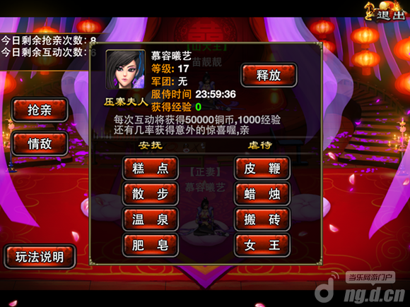 有结婚系统的手机网游