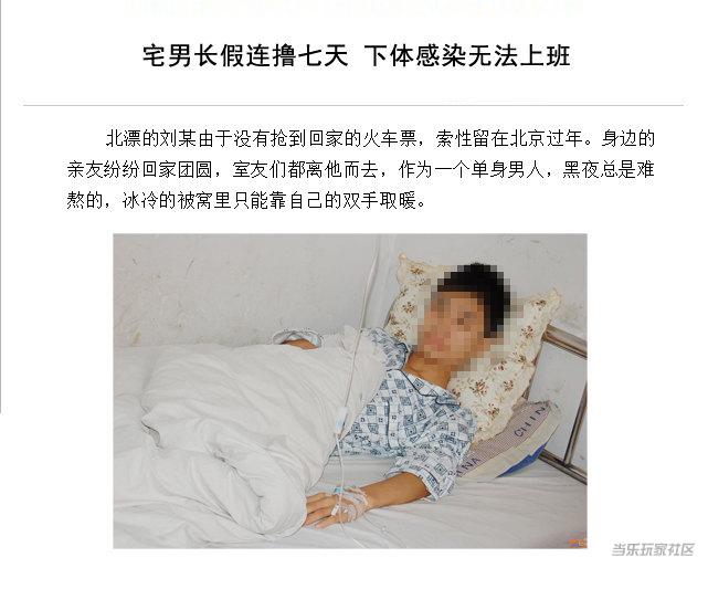 宅男长假玩《<em>爱妹</em>大作战》连撸七天 下面感染