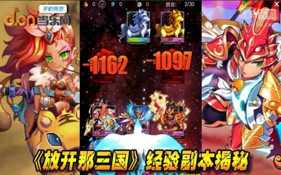 《放开那三国》活动经验副本大揭秘