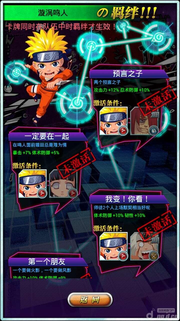 《忍者传奇》火影的世界杯 卡牌手游安卓首测