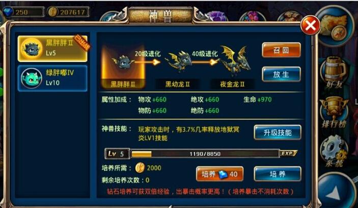 剑魂之刃神兽黑龙初期属性加成分析