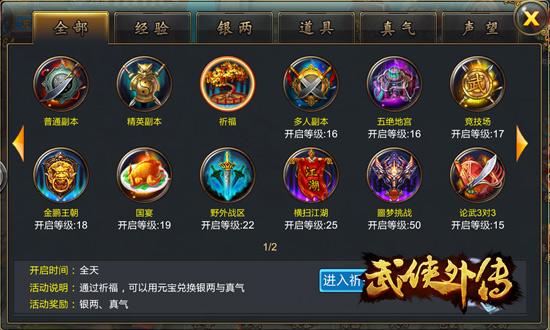 高端副本开启《武侠外传》噩梦挑战弑夏来袭