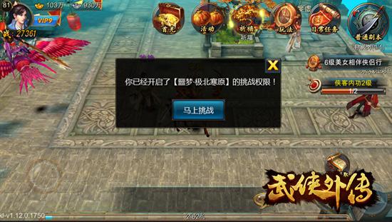 高端副本开启《武侠外传》噩梦挑战弑夏来袭