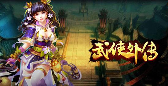 高端副本开启《武侠外传》噩梦挑战弑夏来袭