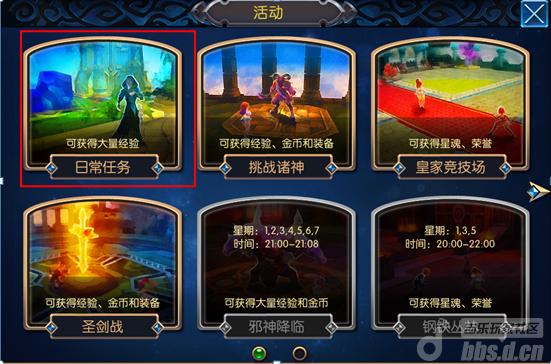 《无双剑姬》游戏介绍:活动之日常任务_Andro