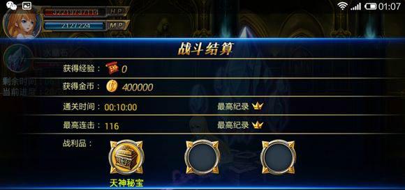 剑魂之刃守护水晶天神秘宝产物分析