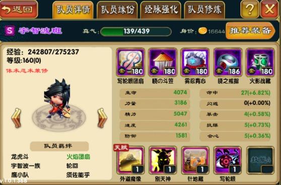 《火影世界3D》游戏内极品S级套装先睹为快_