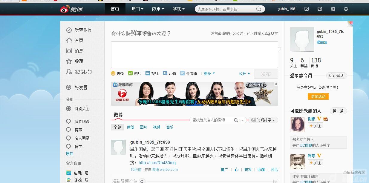 好月圆庆中秋】+ 天府军、<em>你妹_放开那三国</em>论