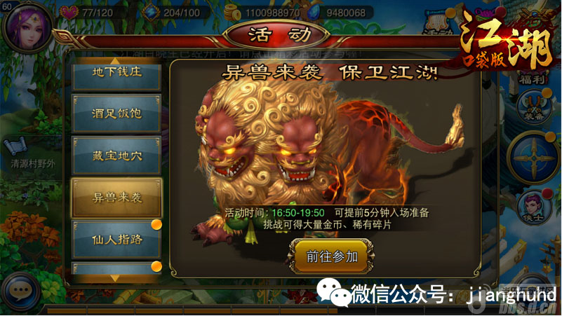 全新指尖革命 《江湖口袋版》不删档测试将开