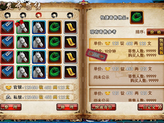 《卧虎藏龙》手游截图50