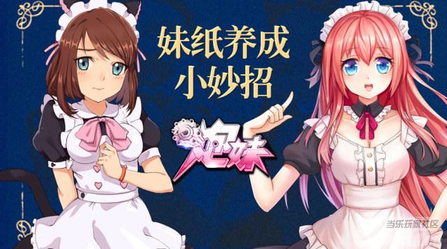 《<em>炮妹</em>》妹纸养成小妙招_<em>炮妹论坛</em>_炮妹官网