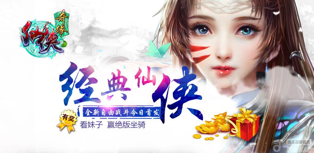 《仙侠奇缘》你提我改 好礼等你的好idea_And