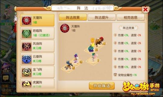 《梦幻西游》手游版 天覆阵站位