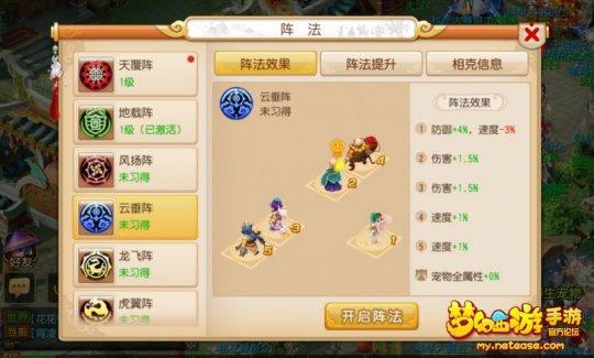 《梦幻西游》手游版 云垂阵站位