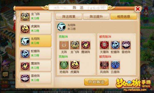 《梦幻西游》手游版 鸟翔阵站位