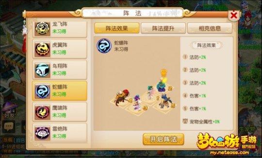 《梦幻西游》手游版 鹰啸阵站位