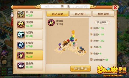 《梦幻西游》手游版 鹰啸阵站位