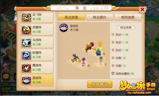 《梦幻西游》手游版 雷绝阵站位