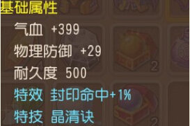 梦幻手游装备特技晶清诀