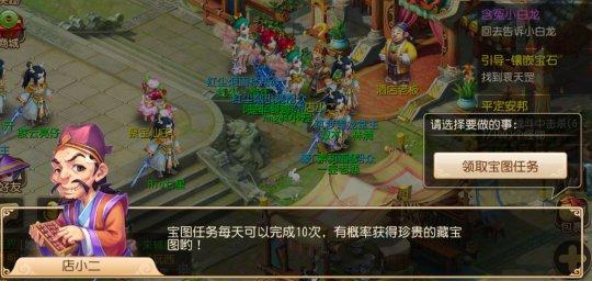 《梦幻西游》手游版 领取宝图任务只要找店小二即可